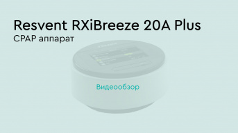 Resvent RXiBreeze 20A Plus с аккумулятором