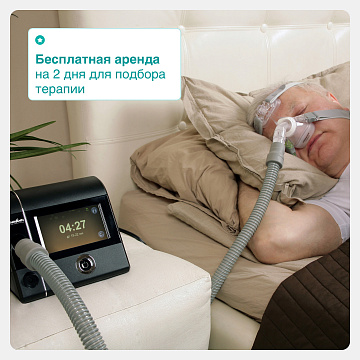 Комплект: Löwenstein Prisma 20A + ротоносовая маска