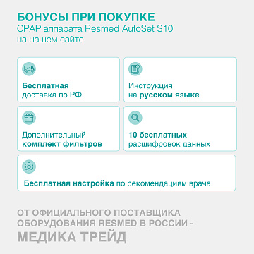 Resmed AirSense S10