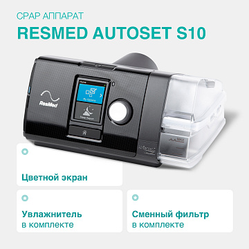 Resmed AirSense S10