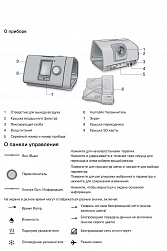 Инструкция к аппаратy Resmed Lumis