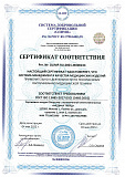 Сертификат соответствия