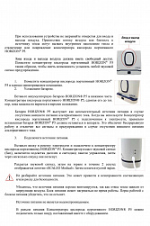 Инструкция к аппаратy Scaleo P5
