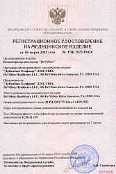 РУ № РЗН 2023/19426, концентратор кислорода