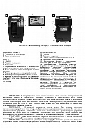 Инструкция к аппаратy Devilbiss 525