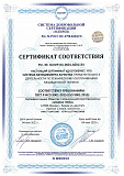 Сертификат соответствия
