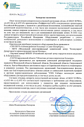 Экспертное заключение ГВС Минздрава РФ