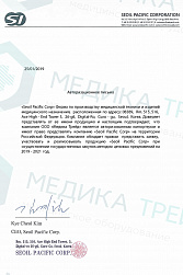 Авторизационное письмо Seoil Pacific Авторизационное письмо Seoil Pacific