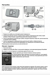 Инструкция к аппарату Resmed S10