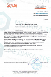 Авторизационное письмо Scaleo Авторизационное письмо Scaleo