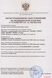 РУ № РЗН 2022/19188, ИВЛ аппараты Hoffrichter