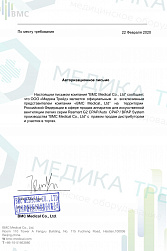 Авторизационное письмо BMC Medical Авторизационное письмо BMC Medical